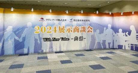 ～With New Value -共創- をテーマに～ 2024展示商談会開催